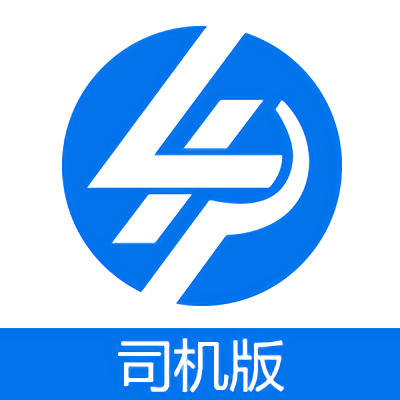 4pl司机
