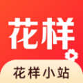 花样小站课程学习