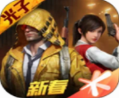 和平精英2022