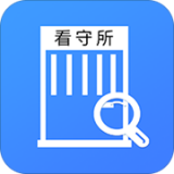 看守所查询(全国专业看守所信息工具)安卓最新版