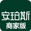 安珀斯商家版