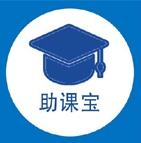助课宝