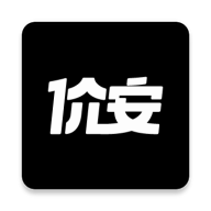 价安