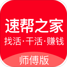 速帮之家师傅版v1.8.5