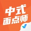中式烹调师考试聚题库