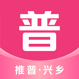 推普兴乡