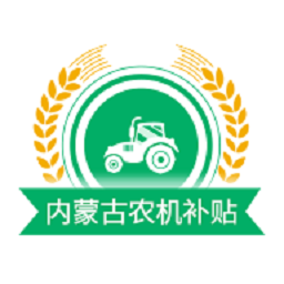 内蒙古农机补贴2022最新版