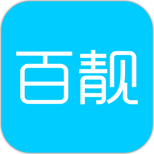 百靓车主