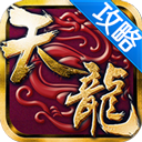 天龙八部3D玩家必备