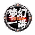 梦幻一番商城
