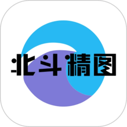 北斗精图