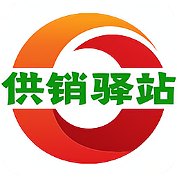 供销驿站