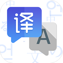 翻译应用