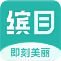 缤目