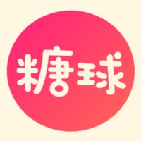 糖球
