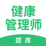 健康管理师(考试题库)