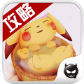口袋妖怪3D助手