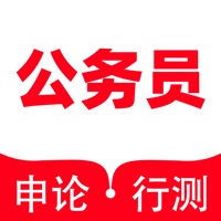 公务员