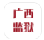 广西监狱(广西监狱管理)V0.0.7