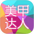 美甲达人