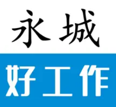 永城好工作