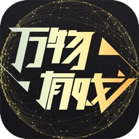 万物有戏