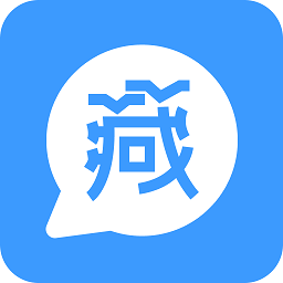 藏语识别君