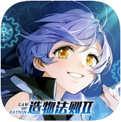 造物法则2:先锋英雄