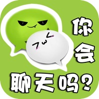 你会聊天吗高情商聊天模拟器