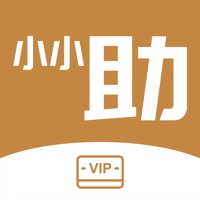 小小助会员