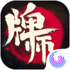 牌师