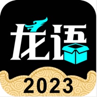 龙语魔盒