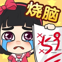 超级烧脑