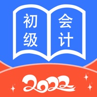 初级会计职称