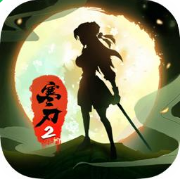 寒刃2 vv1.9