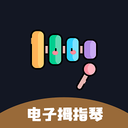 电子拇指琴官方版