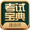 一二级建造师考试题库