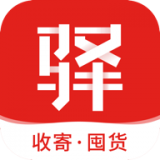 递驿