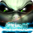 星际装甲