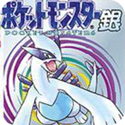 口袋妖怪:银(悟饭)