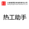热工助手APP vv1.9