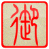 御书房