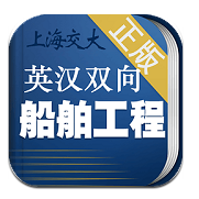 船舶英语词典(船舶英语词典pdf)V3.1.1 安卓免费版