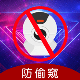 酒店摄像头防窥