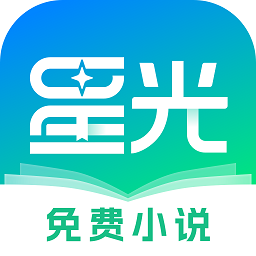 星光