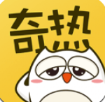 奇热漫画手机正版 v2.5.4