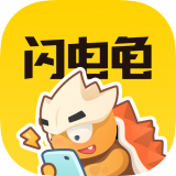 闪电龟游戏 v1.3.13