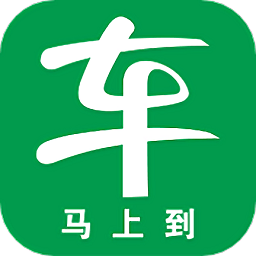车马上到司机端