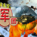 混乱军战棋 vv3.20
