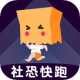 聚会逃跑神器 vv1.1.17